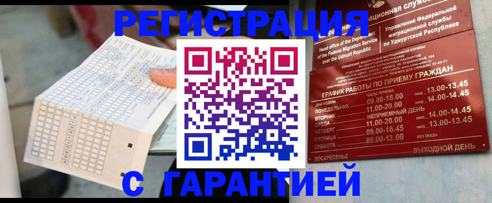 прописка иностранных граждан в Яранске