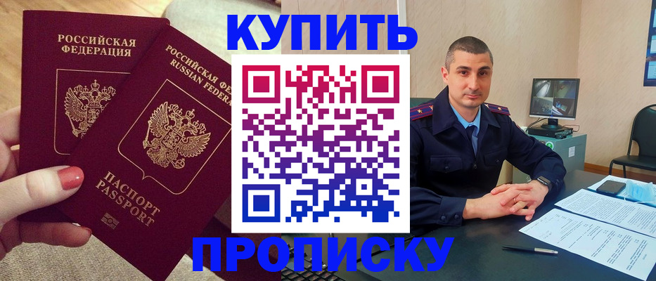 прописка для кредита в Яранске